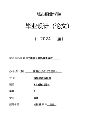 平面关节型机械手毕业设计