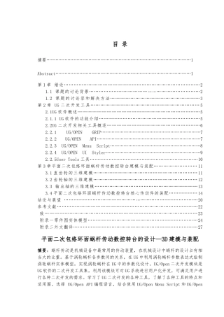 平面二次包络环面蜗杆传动数控转台的设计—3D建模与装配设计说明