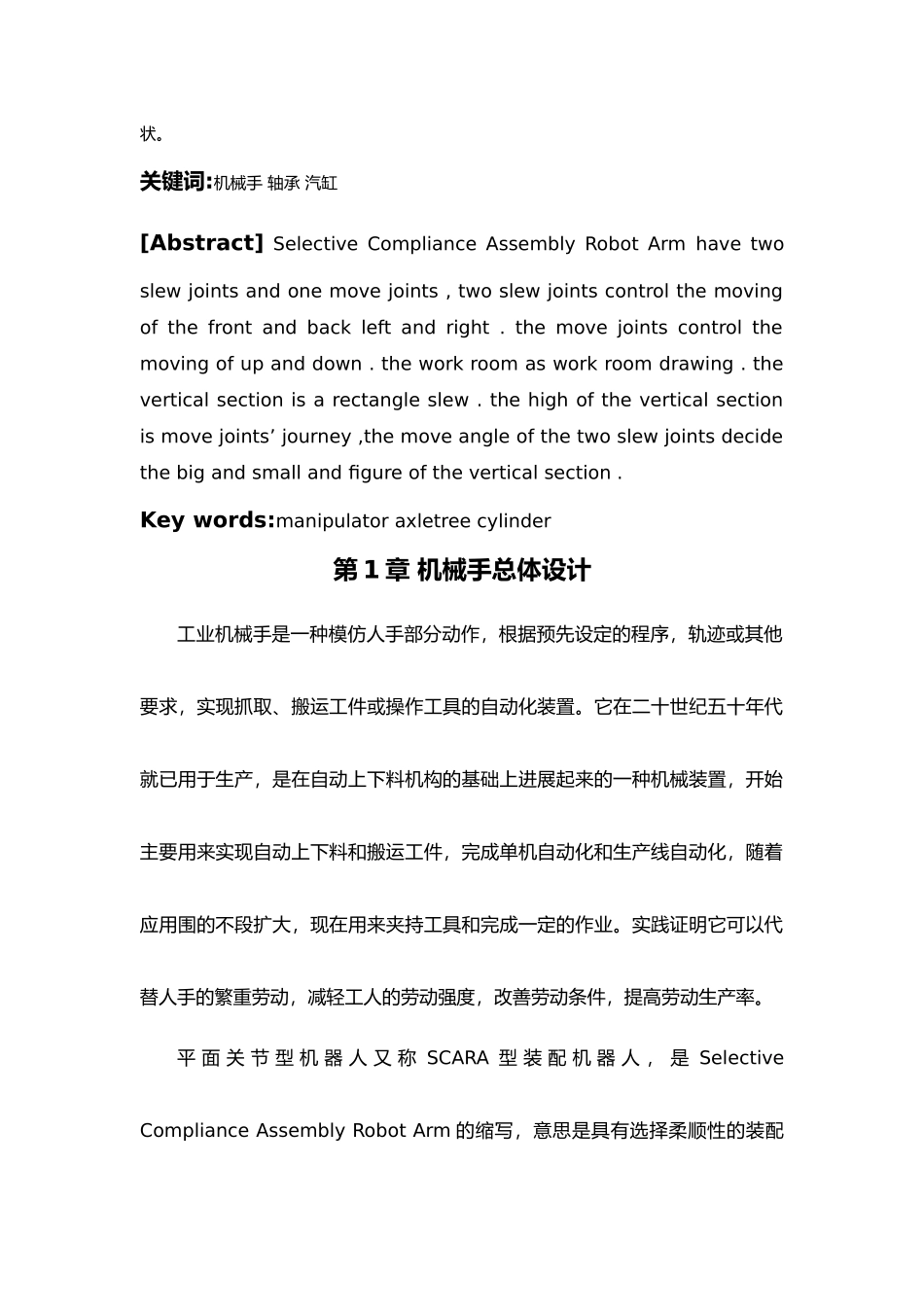 平面关节型机械手设计说明_第3页