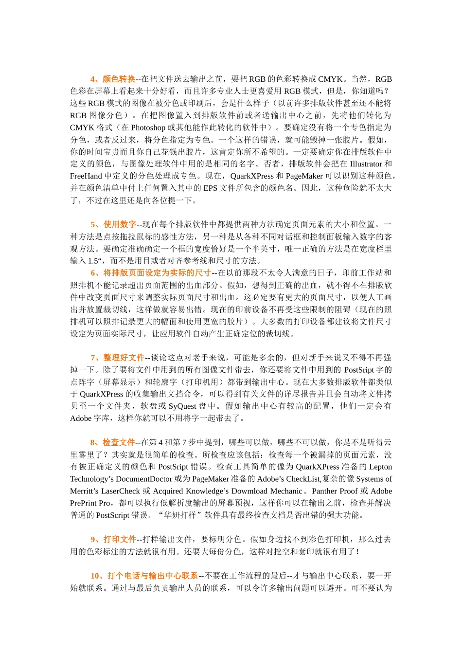 平面制作人员及印刷业务人员常识备忘手册_第3页