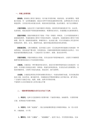 平面制作人员及印刷业务人员常识备忘手册