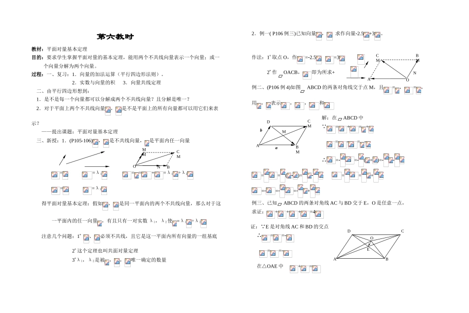 平面向量基本定理_第1页