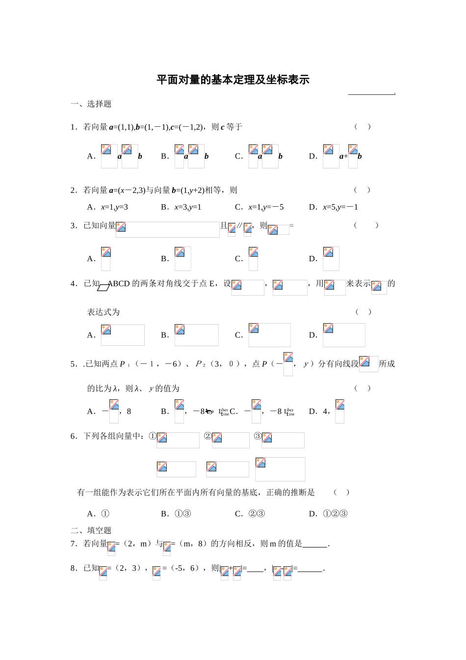 平面向量的基本定理及坐标表示_第1页