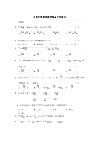 平面向量的基本定理及坐标表示