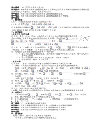 平面向量应用举例（2课时）