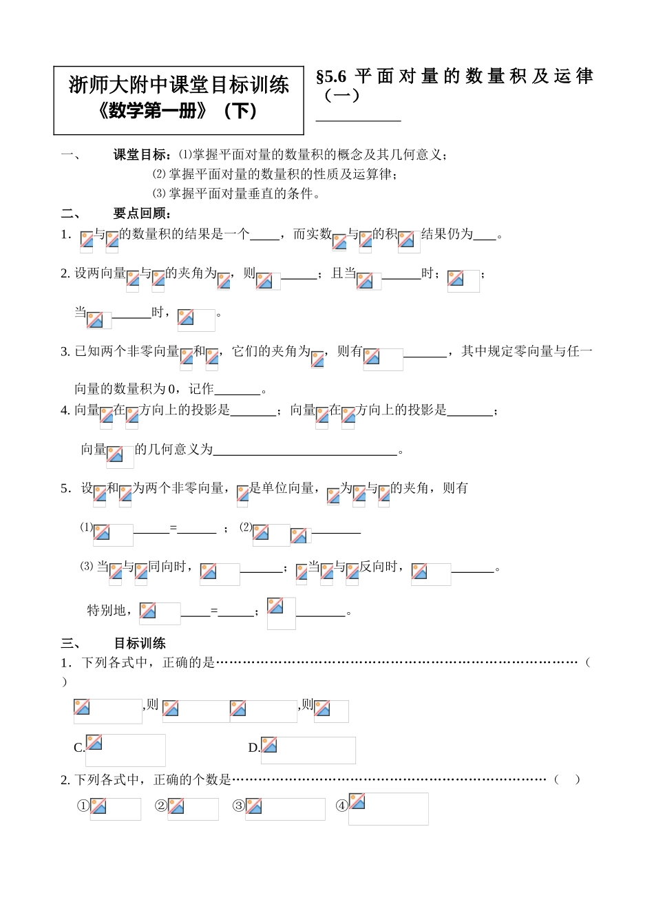 平面向量的数量积及运律（一）_第1页
