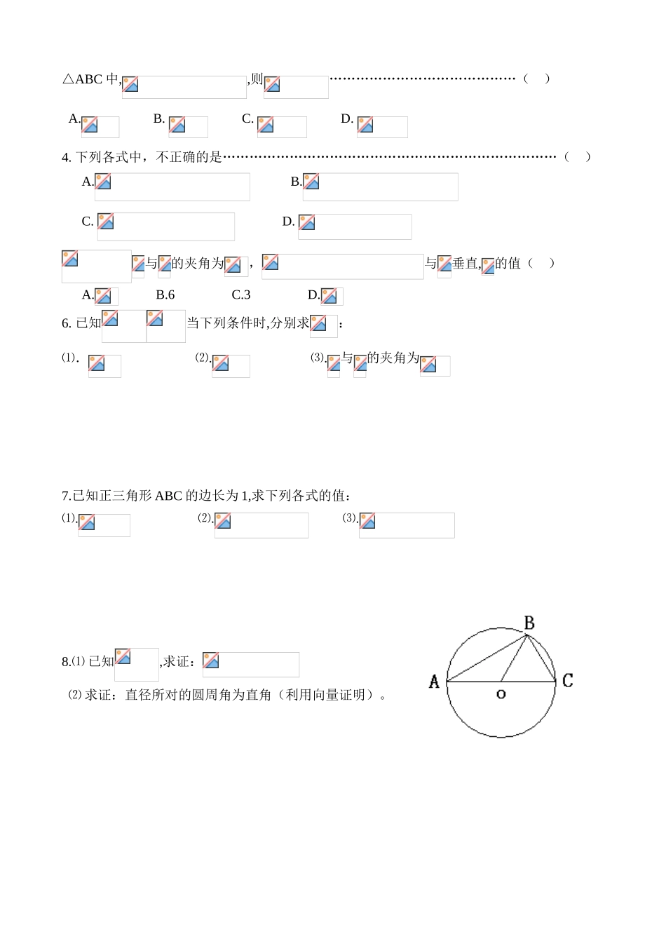 平面向量的数量积及运律（一）_第2页