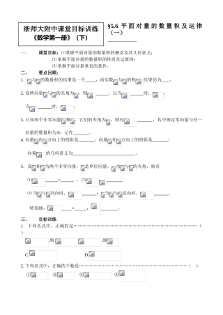 平面向量的数量积及运律（一）