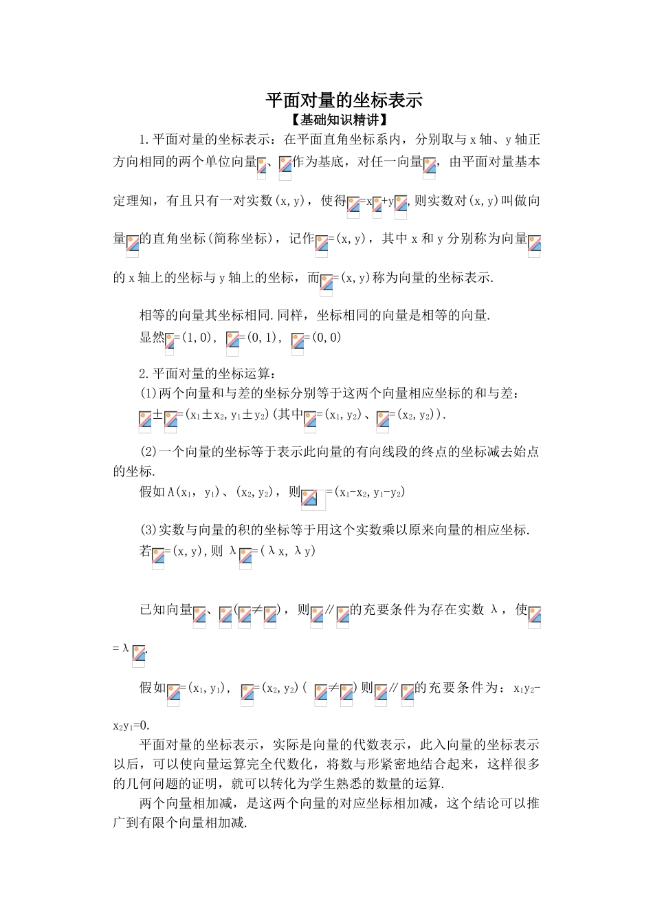 平面向量的坐标表示_第1页