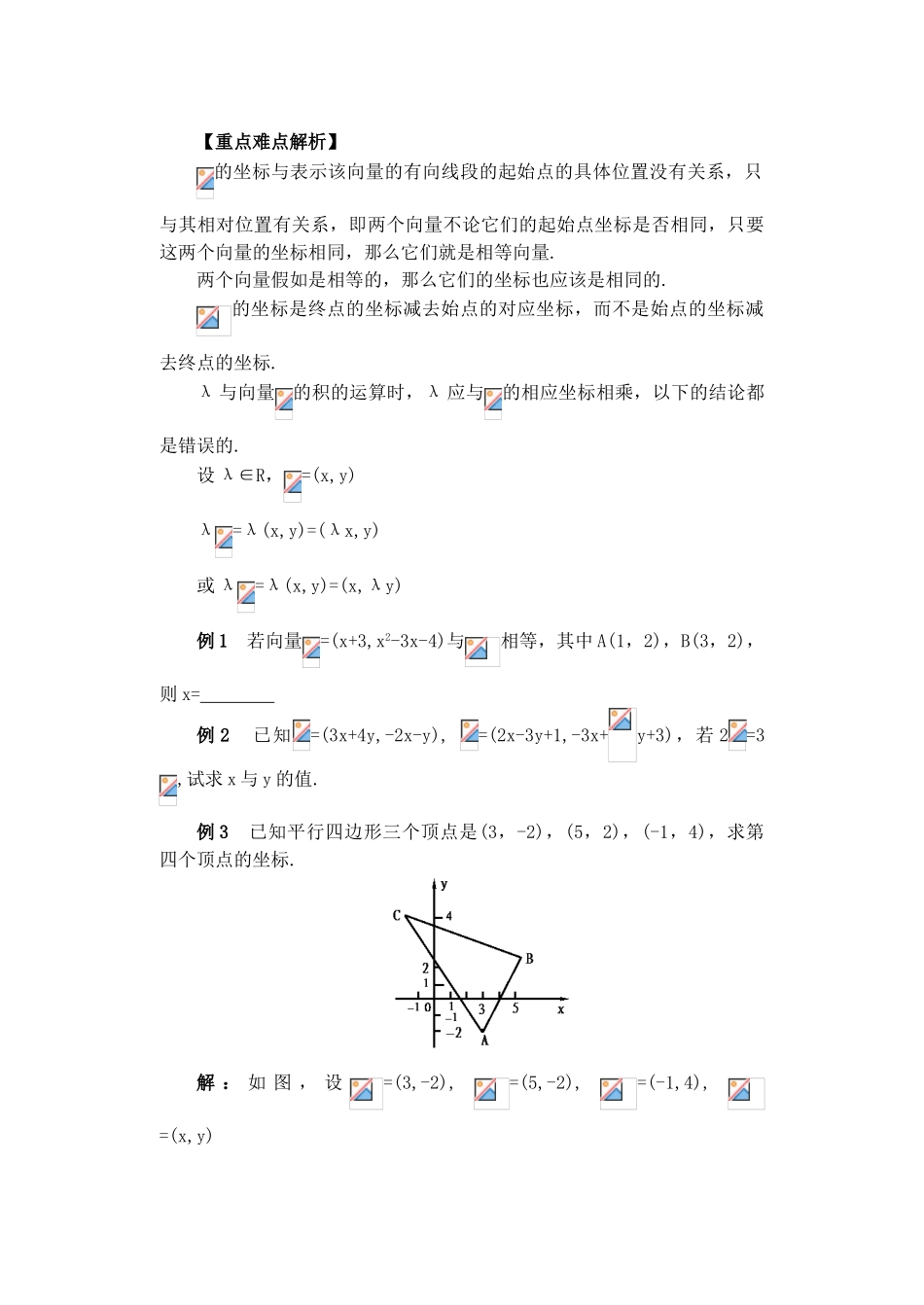 平面向量的坐标表示_第2页