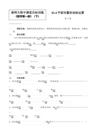 平面向量的坐标运算（一）