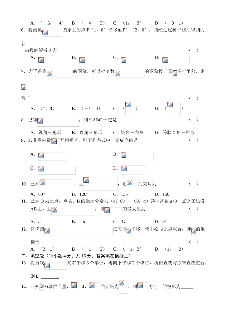 平面向量的数量积、平移_第2页