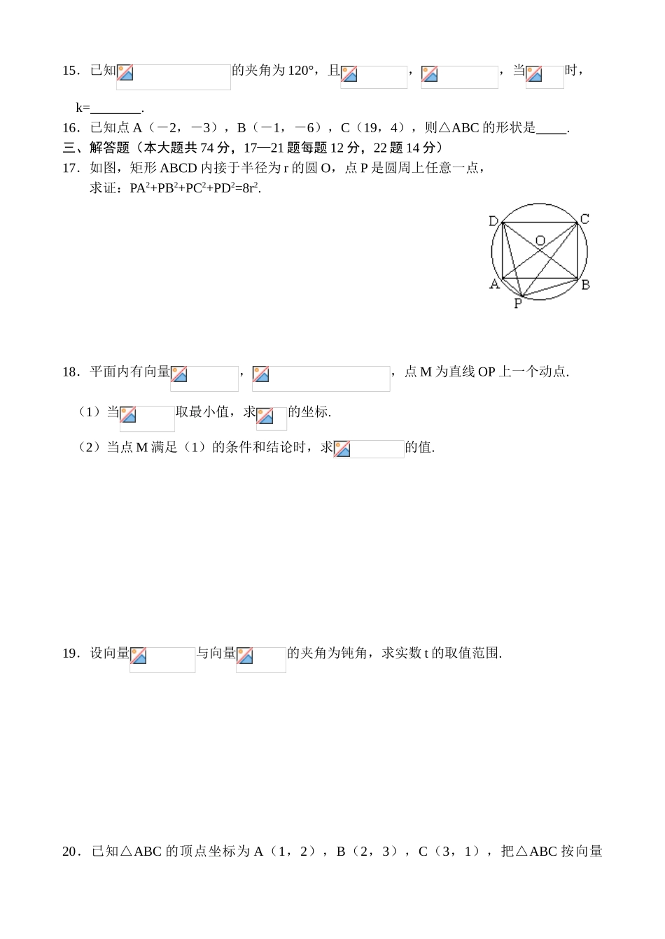 平面向量的数量积、平移_第3页