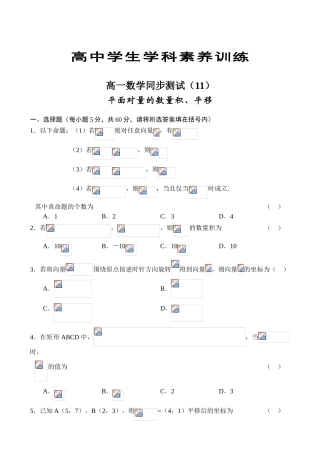 平面向量的数量积、平移