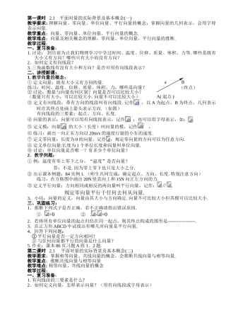平面向量的实际背景及基本概念