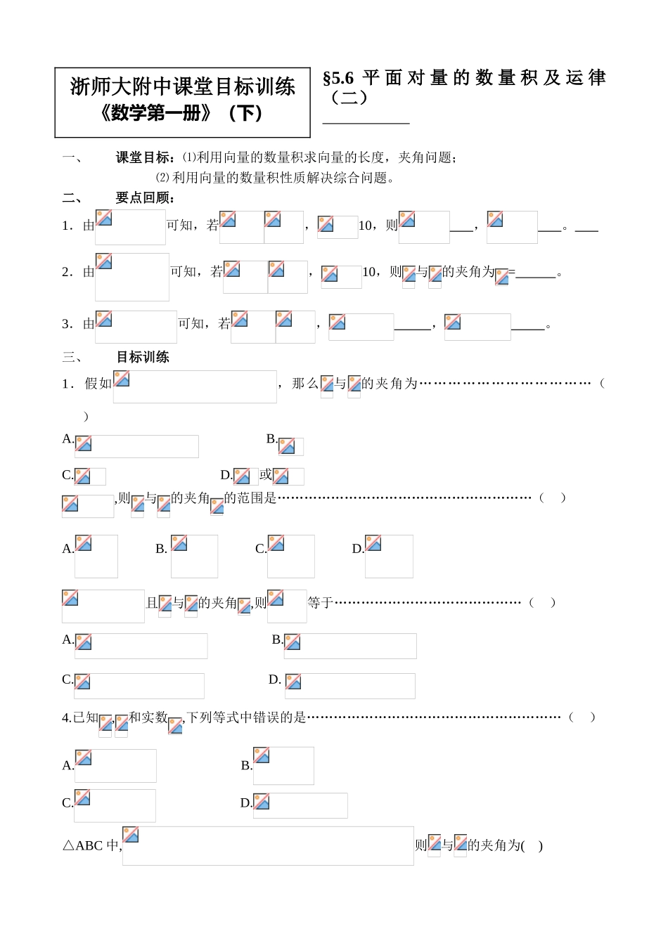 平面向量的数量积及运律（二）_第1页
