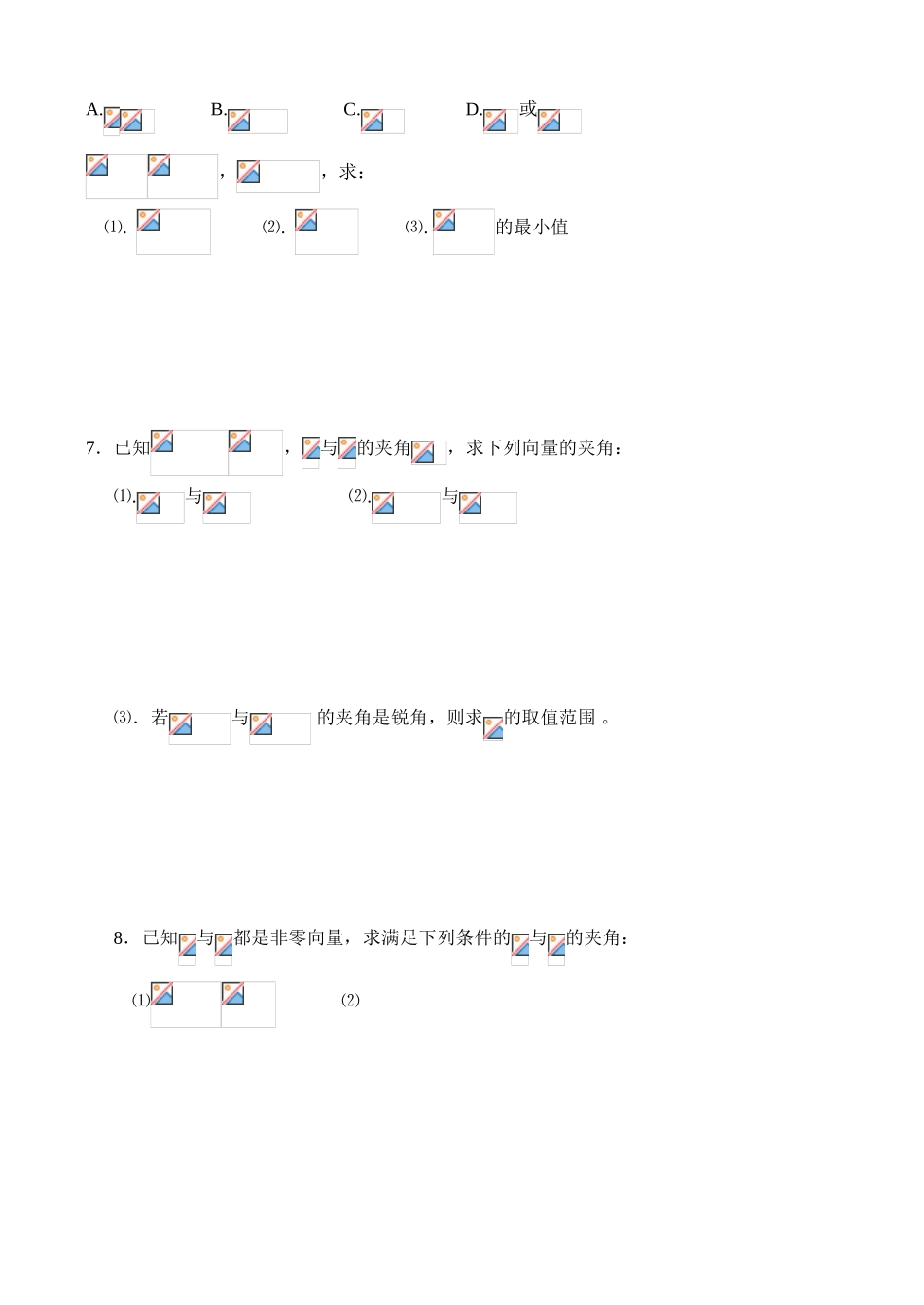 平面向量的数量积及运律（二）_第2页