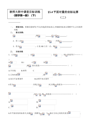 平面向量的坐标运算（二）
