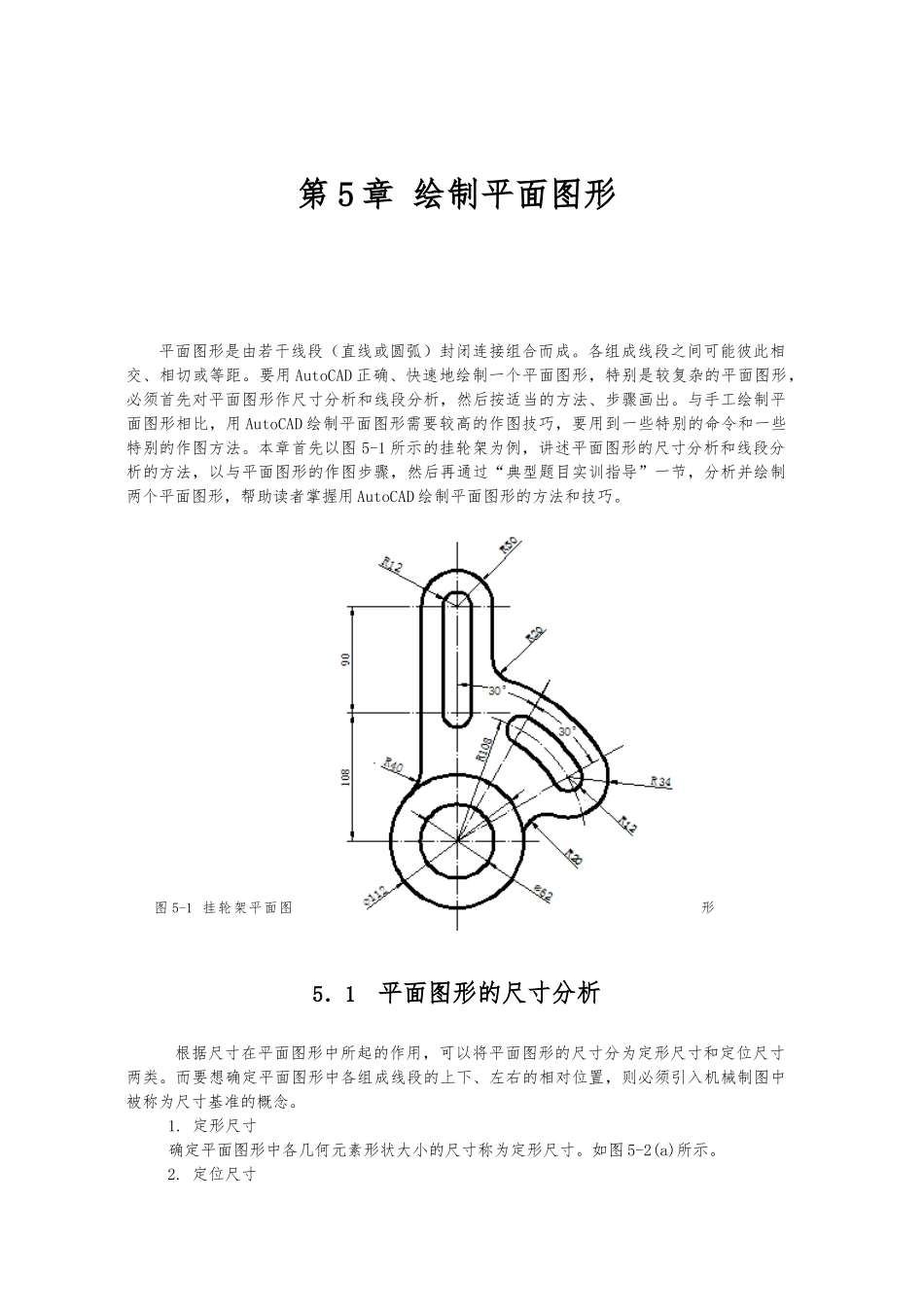 平面图形绘制方法_第1页
