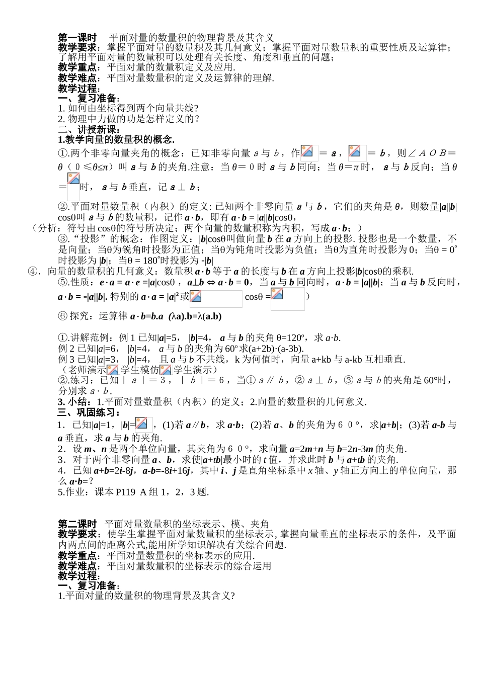 平面向量的数量积（2课时）_第1页