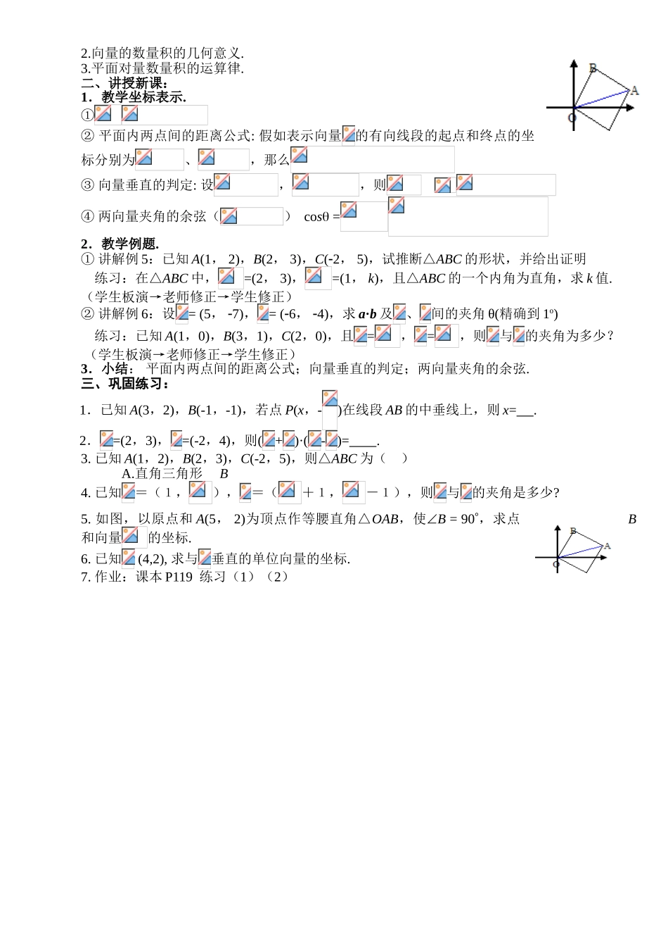 平面向量的数量积（2课时）_第2页