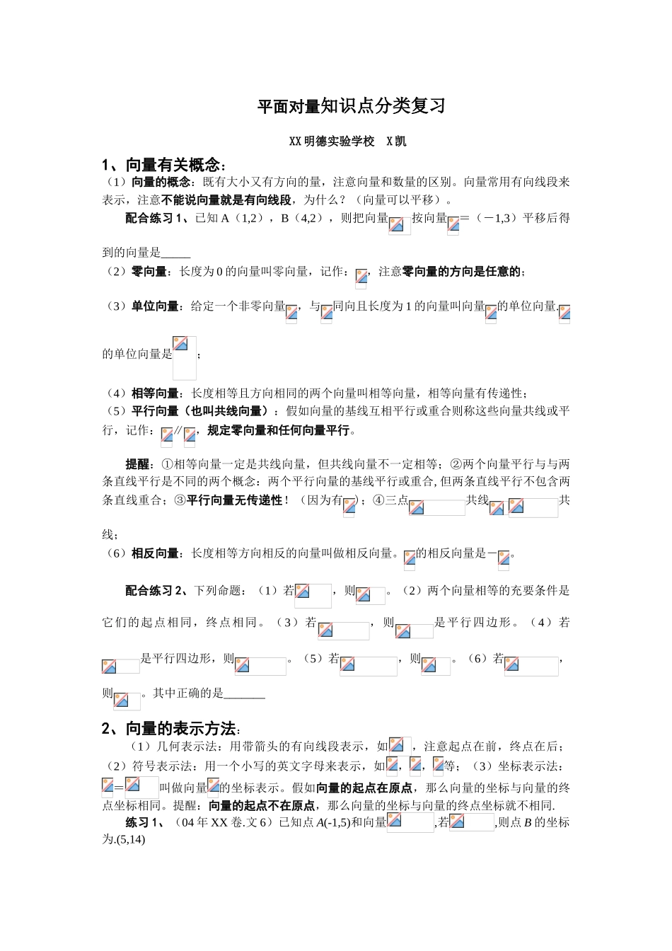 平面向量知识点复习练习_第1页