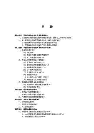平面媒体印制专业方案书