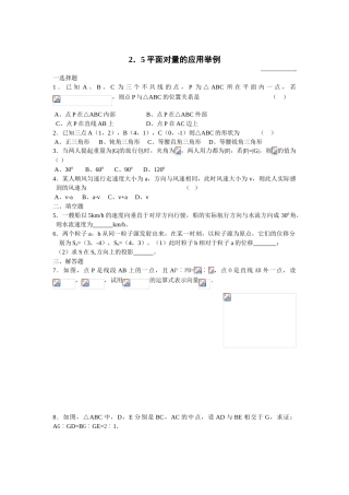 平面向量的应用举例