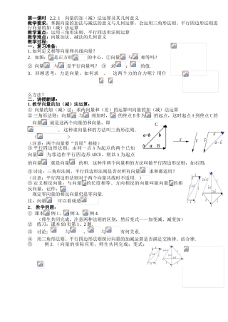 平面向量的线性运算（3课时）