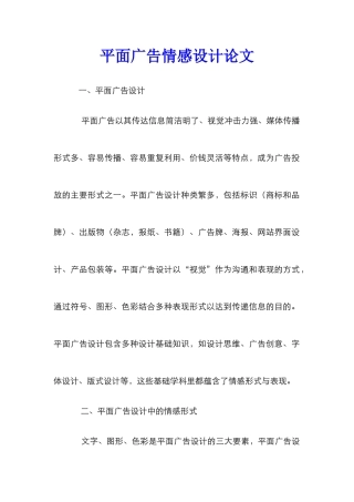 平面广告情感设计论文