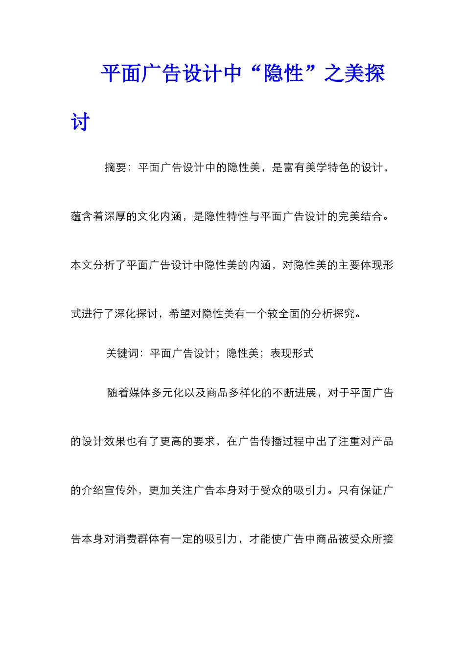 平面广告设计中“隐性”之美探讨_第1页