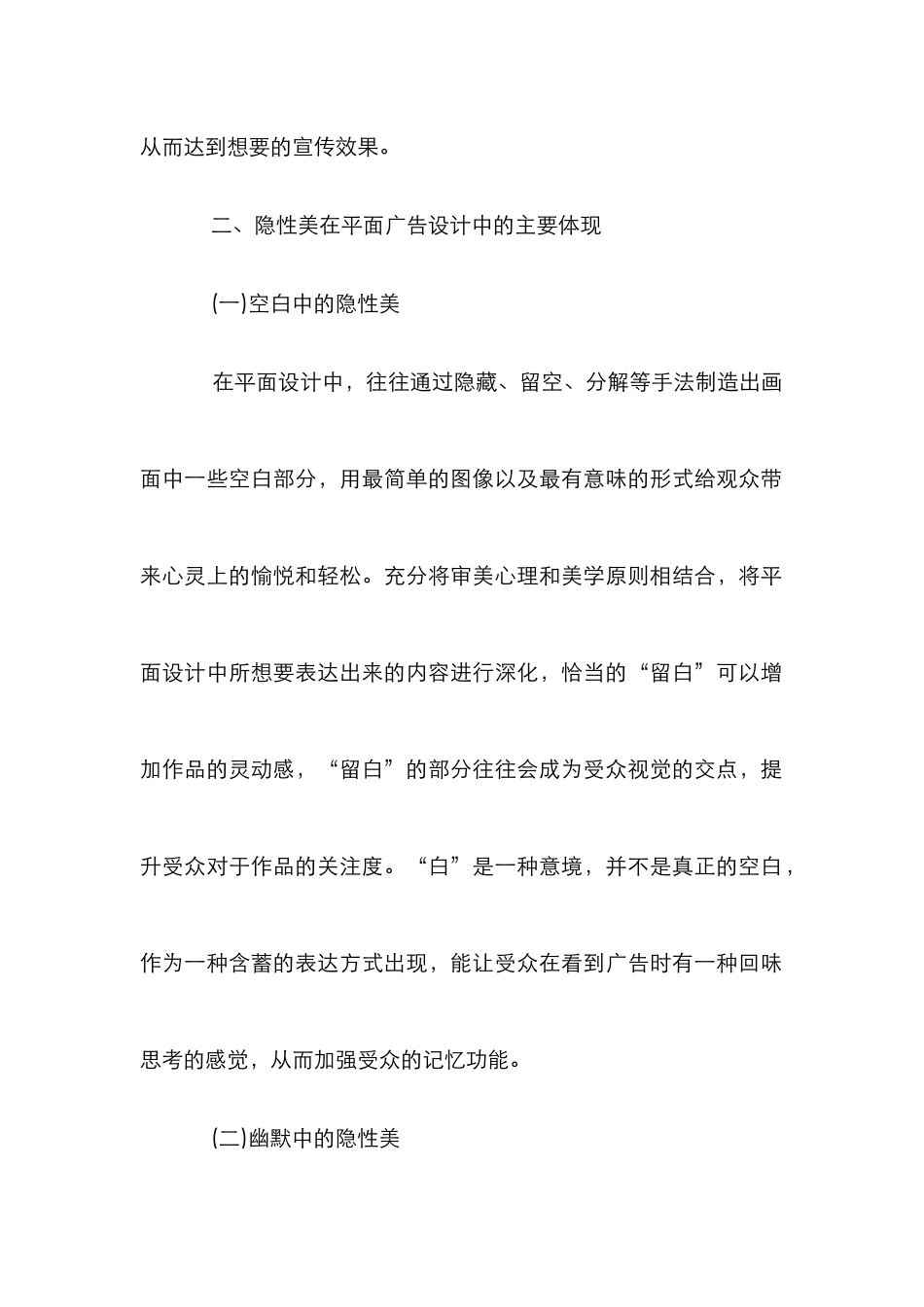 平面广告设计中“隐性”之美探讨_第3页