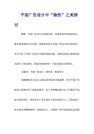 平面广告设计中“隐性”之美探讨