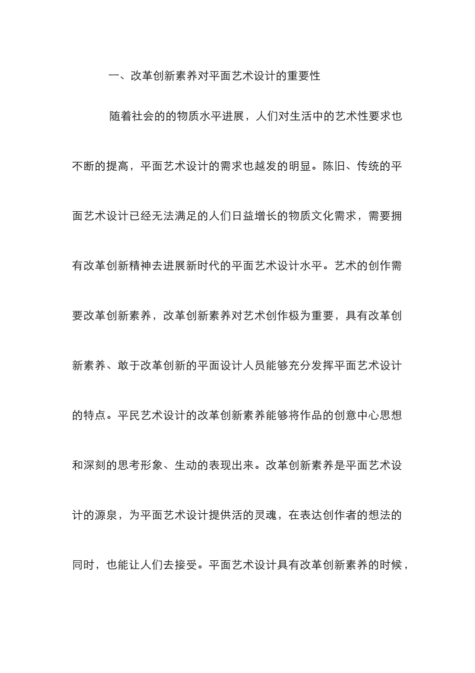 平面艺术设计素质的培养_第2页