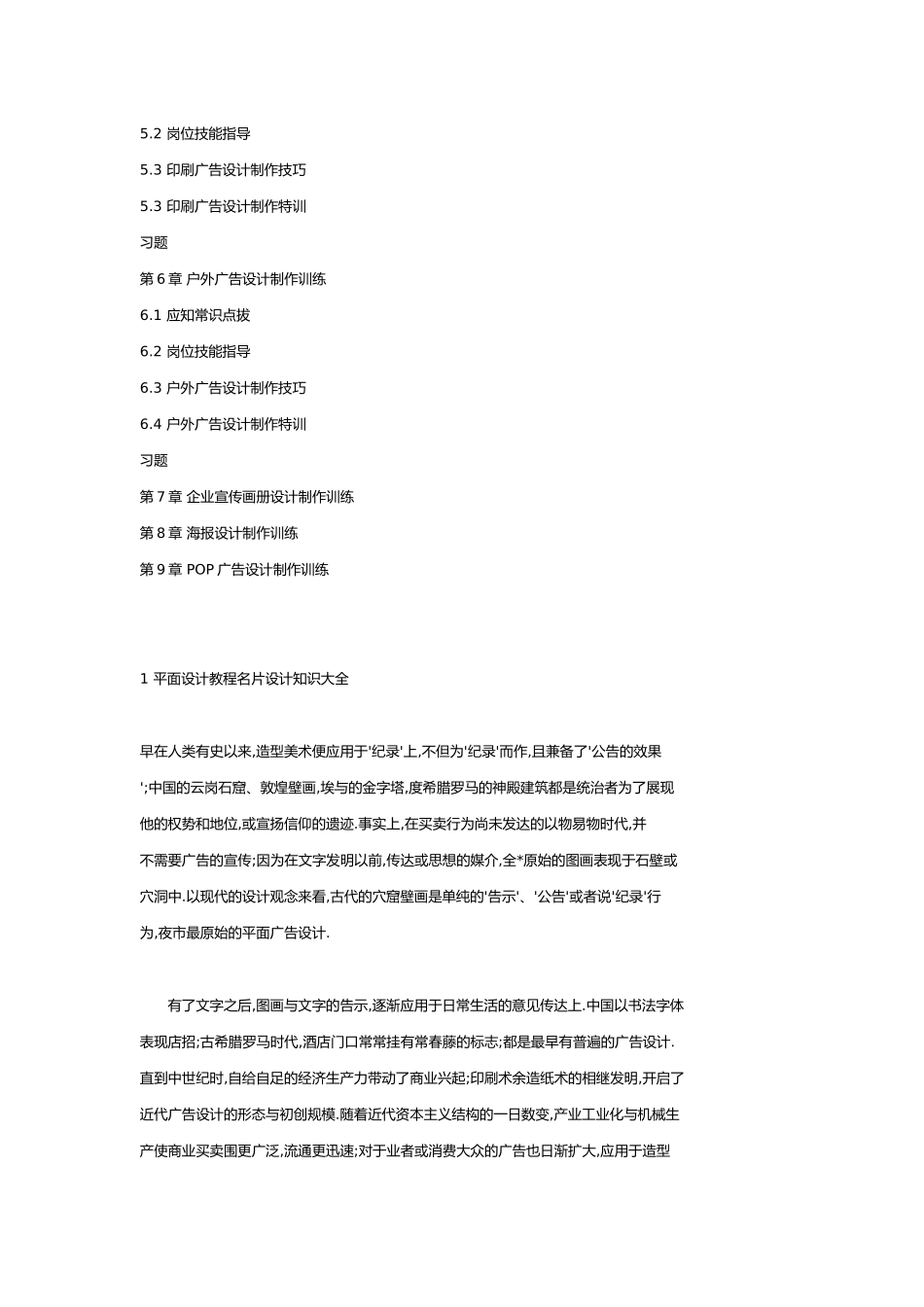 平面广告设计教程_第2页