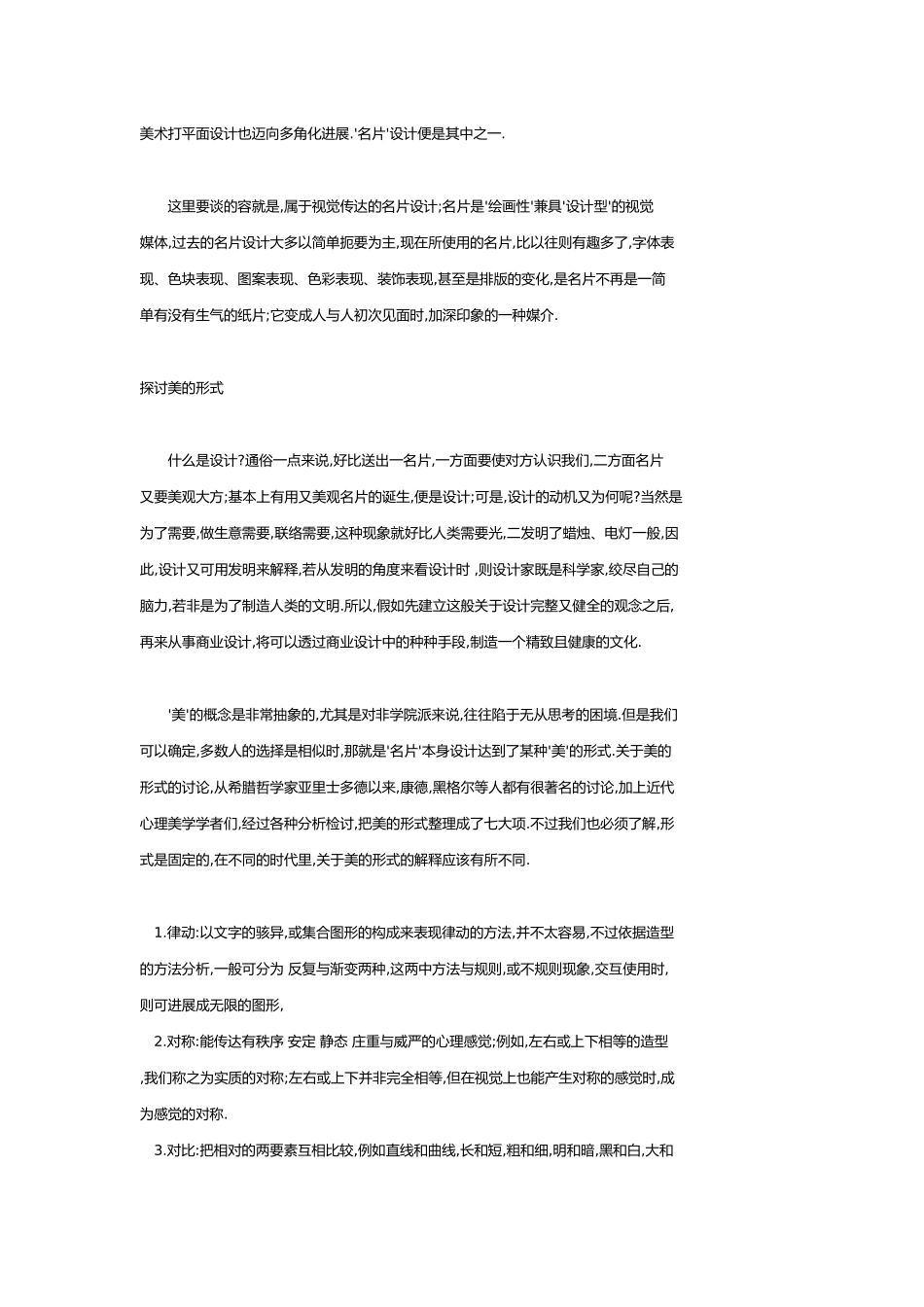 平面广告设计教程_第3页