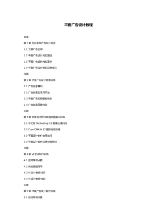 平面广告设计教程