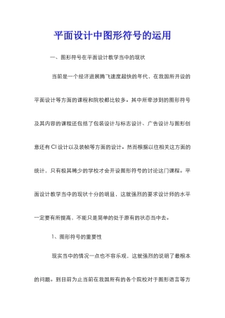 平面设计中图形符号的运用