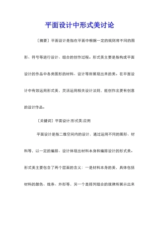 平面设计中形式美研究