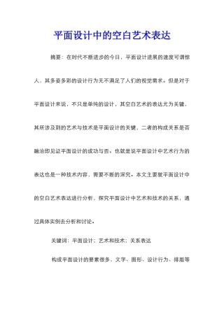 平面设计中的空白艺术表达