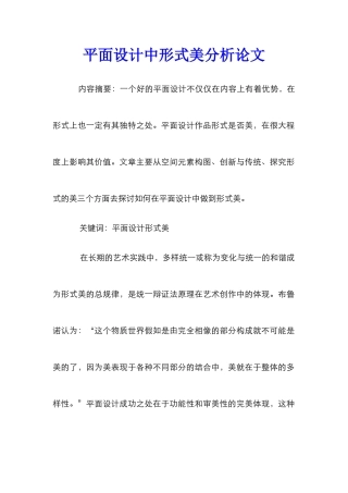 平面设计中形式美分析论文_0
