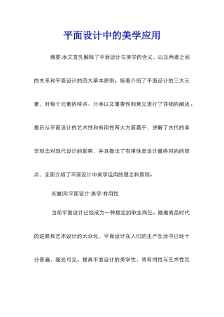 平面设计中的美学应用
