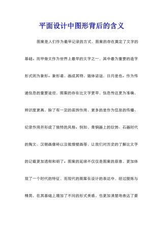 平面设计中图形背后的含义