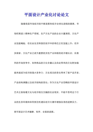 平面设计产业化研究论文_1