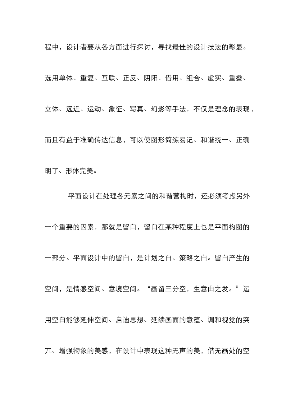 平面设计中形式美分析论文_第2页