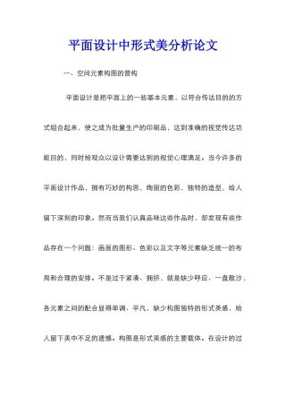 平面设计中形式美分析论文