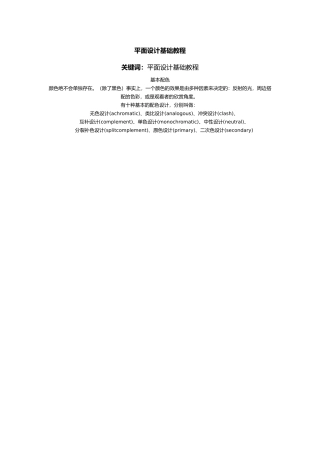 平面设计基础教程