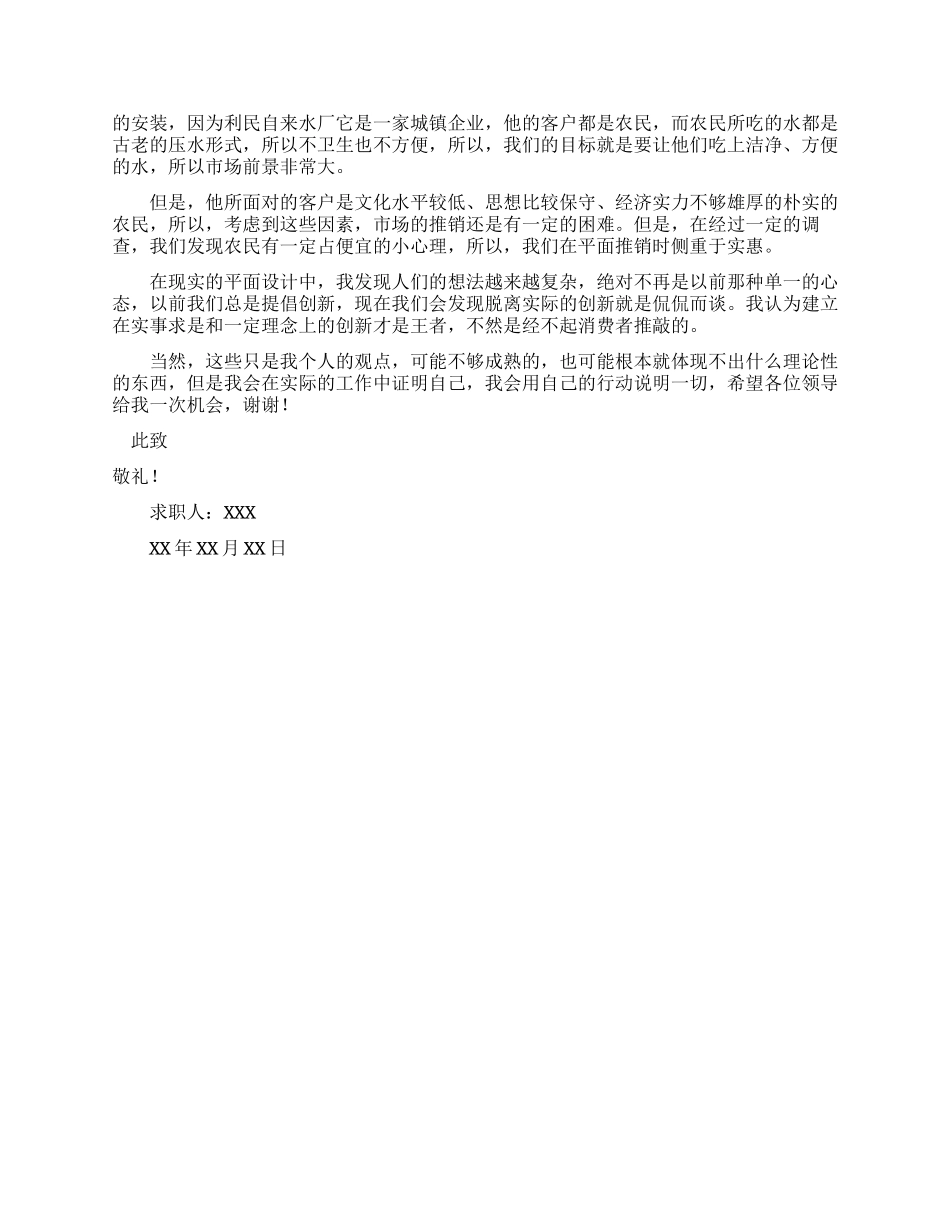 平面设计求职信3篇_第3页