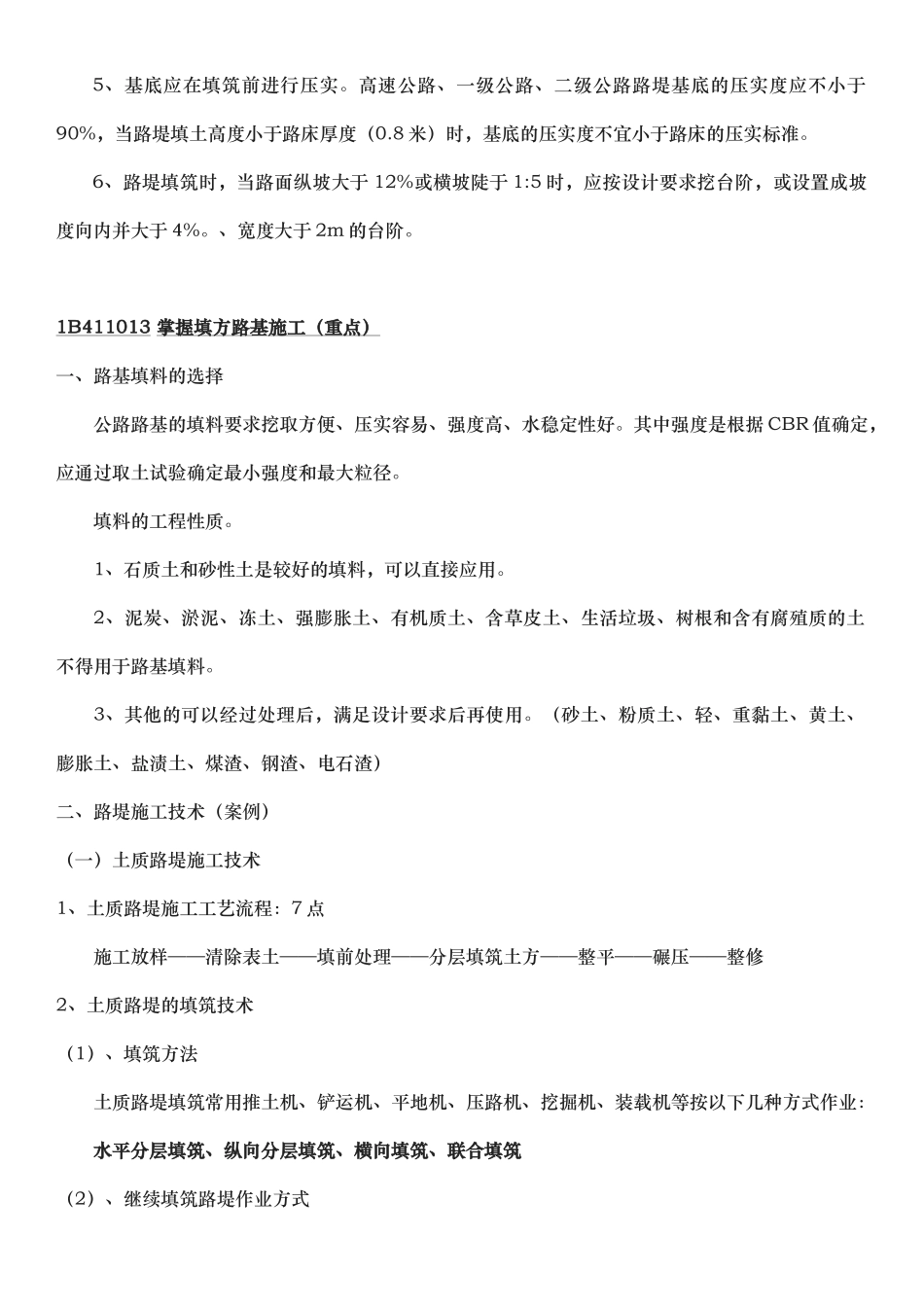 年一级建造师公路实务知识重点总结_第2页
