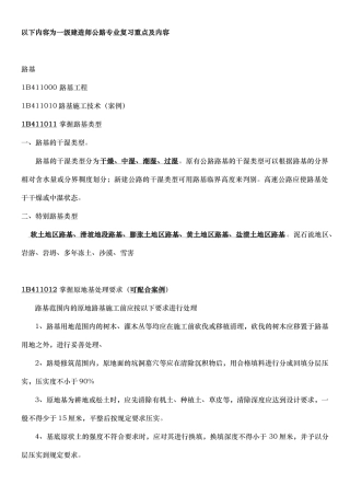 年一级建造师公路实务知识重点总结